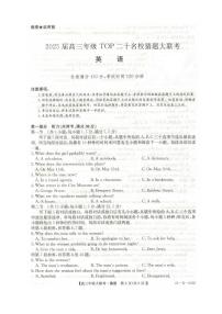 河南省TOP二十名校2025届高三猜题大联考英语试题（含答案）含答案解析