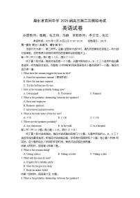 湖北省黄冈中学2025届高三第二次模拟考试英语含答案解析