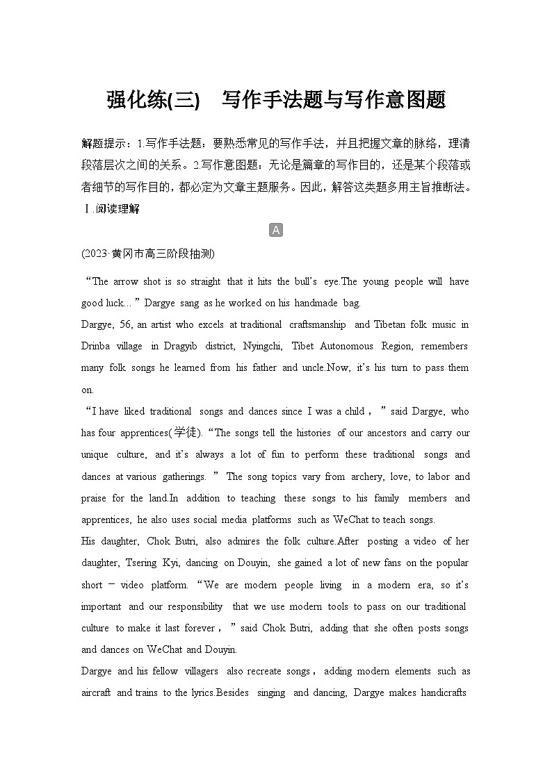 高考英语二轮复习专题强化练习 四选一阅读强化练(三) 写作手法题与写作意图题(含答案)第1页