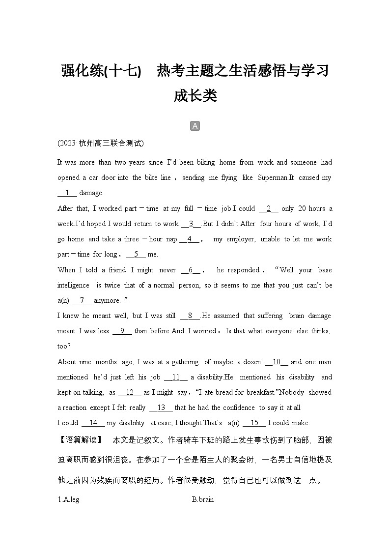 高考英语二轮复习专题强化练习 完形填空强化练(十七) 热考主题之生活感悟与学习成长类(含答案)第1页