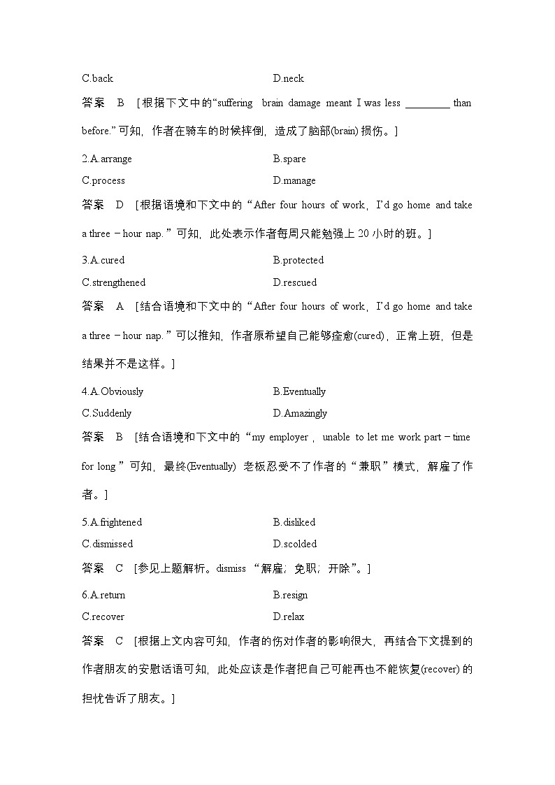 高考英语二轮复习专题强化练习 完形填空强化练(十七) 热考主题之生活感悟与学习成长类(含答案)第2页