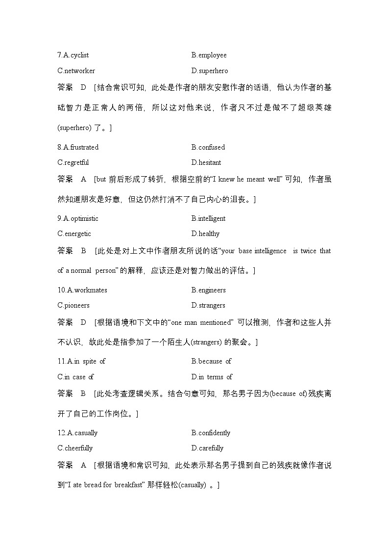 高考英语二轮复习专题强化练习 完形填空强化练(十七) 热考主题之生活感悟与学习成长类(含答案)第3页
