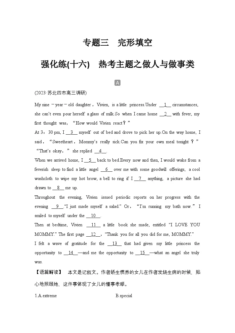 高考英语二轮复习专题强化练习 完形填空强化练(十六) 热考主题之做人与做事类(含答案)第1页