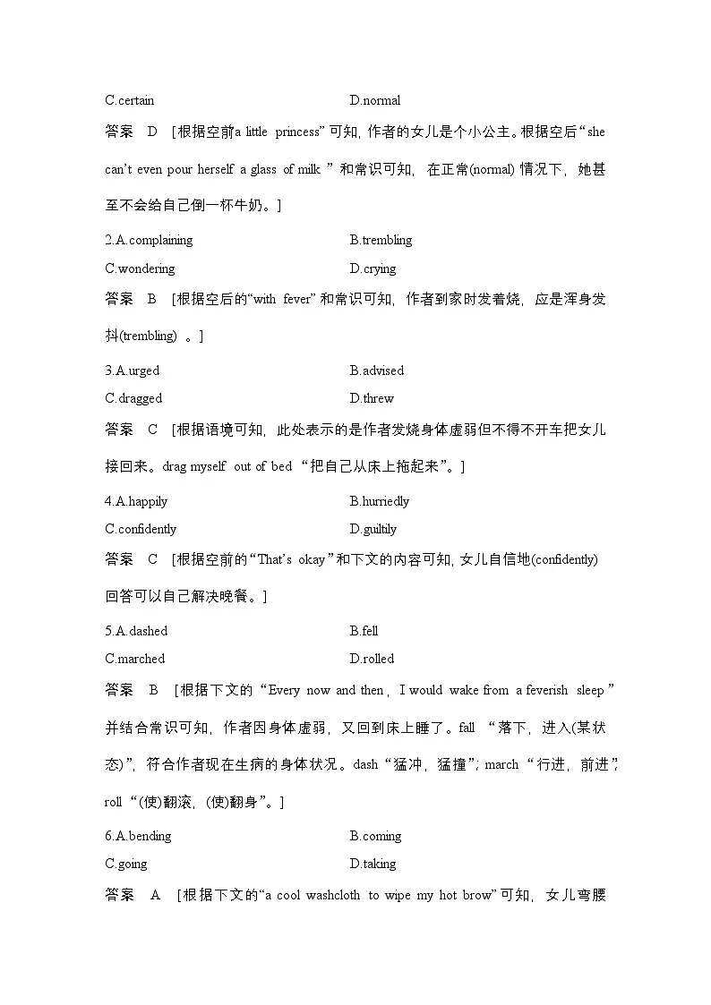 高考英语二轮复习专题强化练习 完形填空强化练(十六) 热考主题之做人与做事类(含答案)第2页