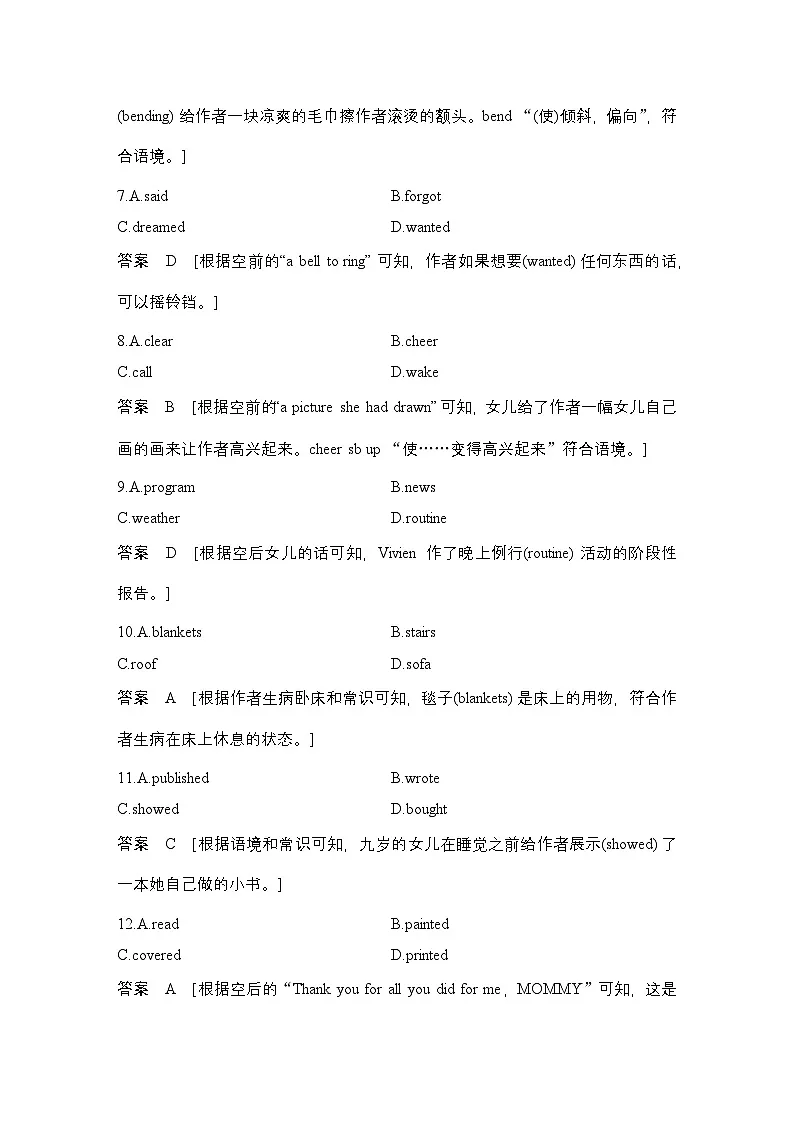 高考英语二轮复习专题强化练习 完形填空强化练(十六) 热考主题之做人与做事类(含答案)第3页