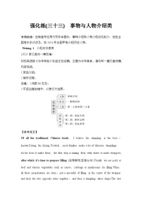 高考英语二轮复习专题强化练习 应用文写作强化练(三十三)　事物与人物介绍类（含答案）