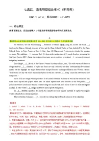 高考英语二轮复习题型归纳与变式演练 七选五、语法填空组合练02（2份，原卷版+解析版）