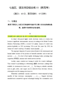 高考英语二轮复习题型归纳与变式演练 七选五、语法填空组合练03（2份，原卷版+解析版）
