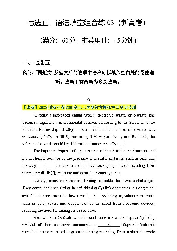 高考英语二轮复习题型归纳与变式演练 七选五、语法填空组合练03 (解析版)第1页