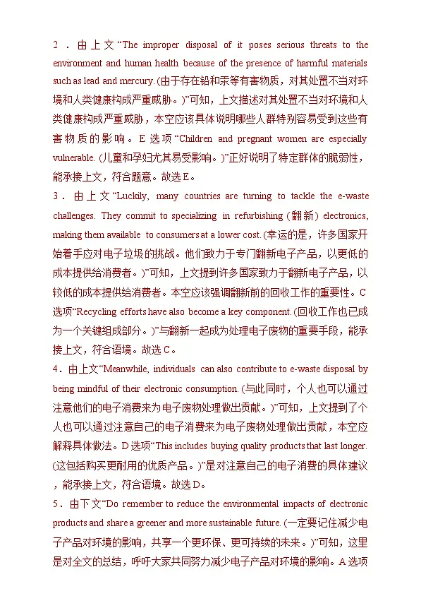 高考英语二轮复习题型归纳与变式演练 七选五、语法填空组合练03 (解析版)第3页