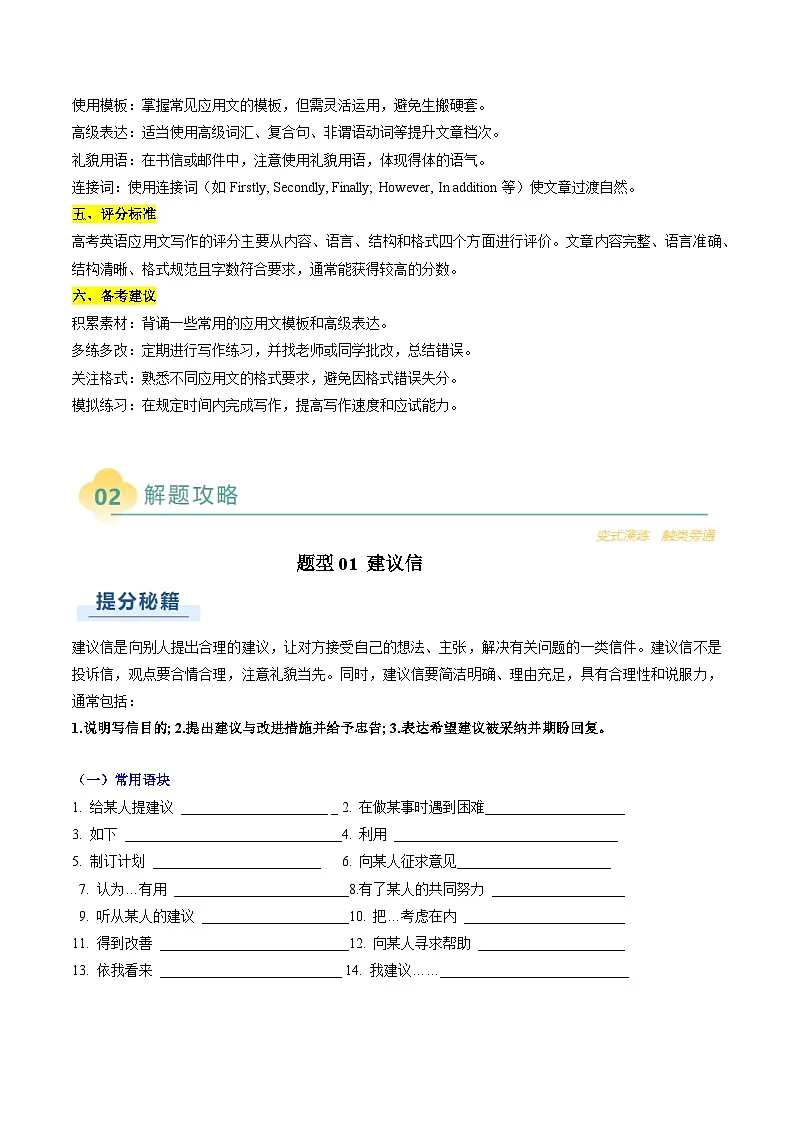 高考英语二轮复习题型归纳与变式演练 专题01 应用文写作之书信邮件类(上)(解析版)第2页