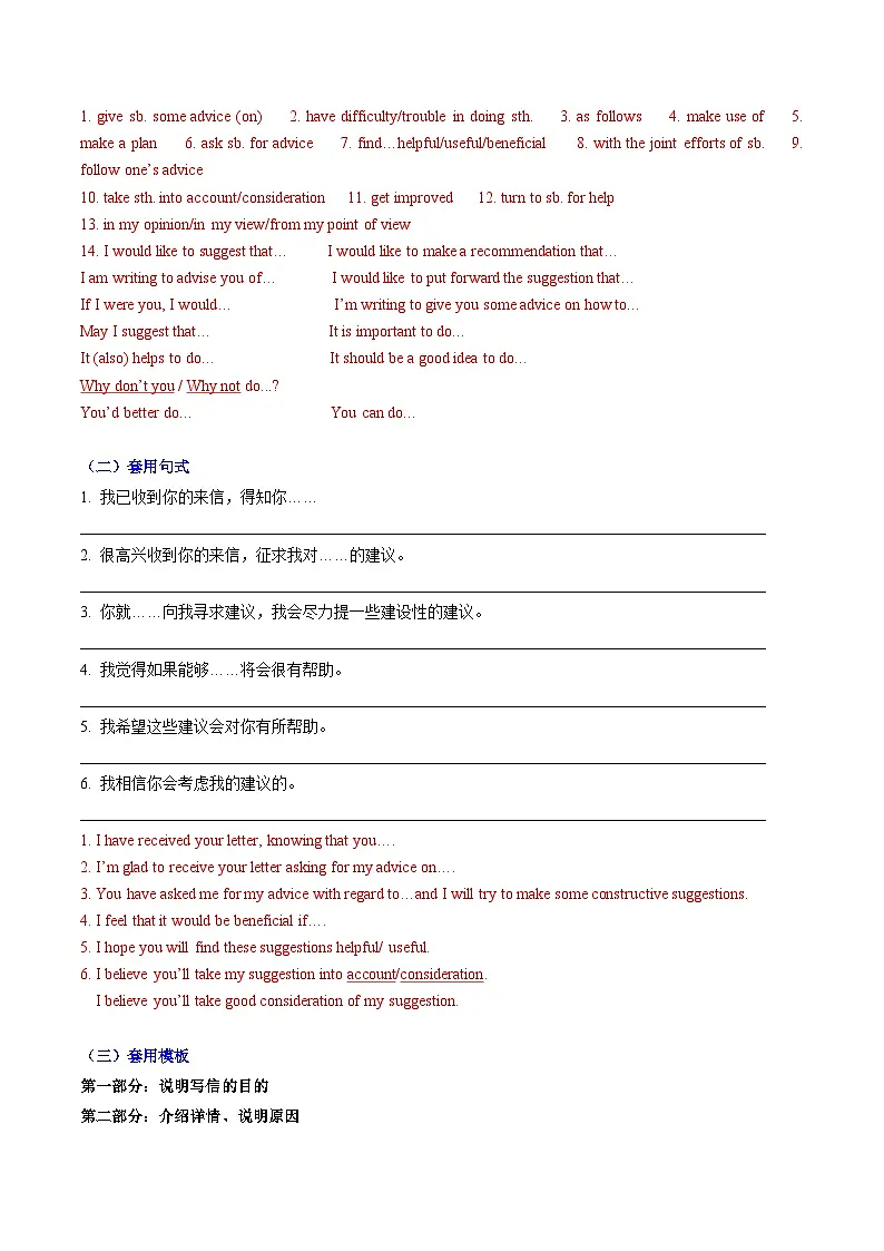 高考英语二轮复习题型归纳与变式演练 专题01 应用文写作之书信邮件类(上)(解析版)第3页