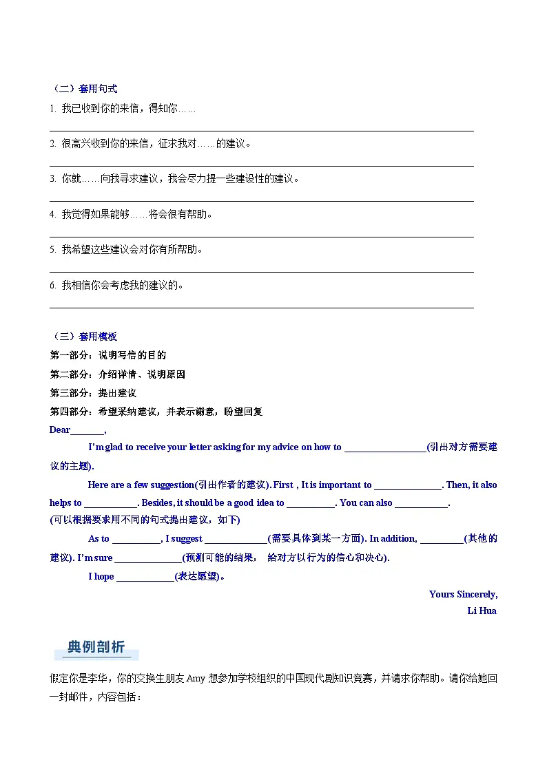 高考英语二轮复习题型归纳与变式演练 专题01 应用文写作之书信邮件类(上)(原题版)第3页