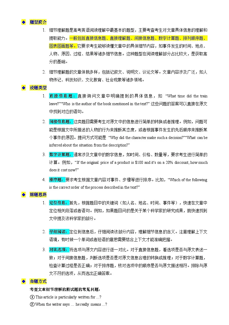 高考英语二轮复习题型归纳与变式演练 专题01 阅读理解细节理解题(原题版)第2页