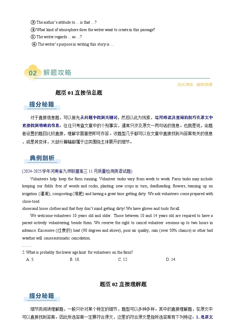 高考英语二轮复习题型归纳与变式演练 专题01 阅读理解细节理解题(原题版)第3页