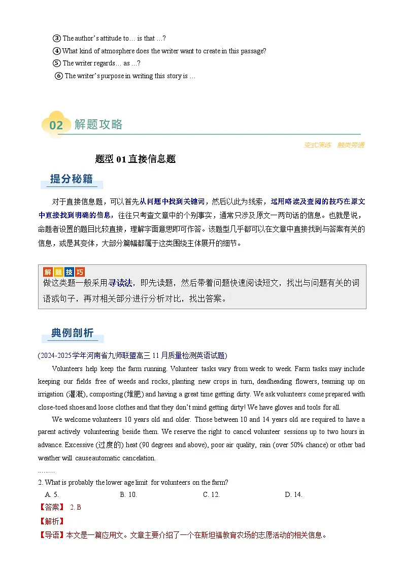 高考英语二轮复习题型归纳与变式演练 专题01 阅读理解细节理解题(解析版)第3页