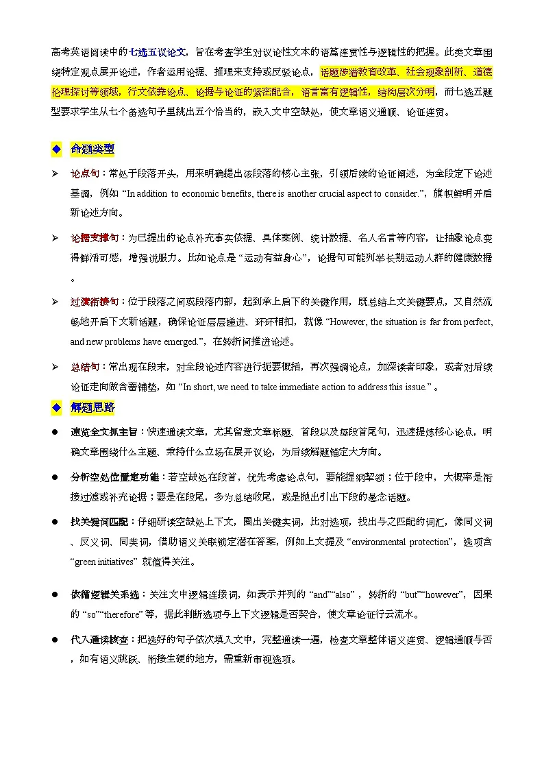 高考英语二轮复习题型归纳与变式演练 专题11 阅读七选五议论文(原题版)第2页