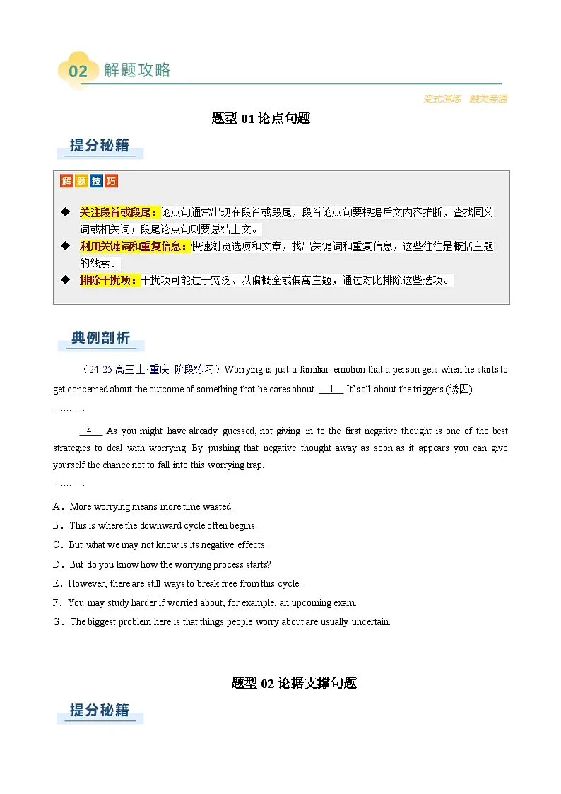 高考英语二轮复习题型归纳与变式演练 专题11 阅读七选五议论文(原题版)第3页
