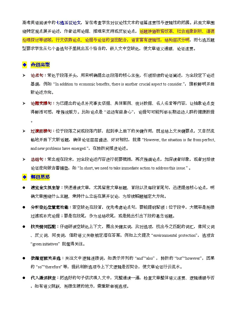高考英语二轮复习题型归纳与变式演练 专题11 阅读七选五议论文(解析版)第2页