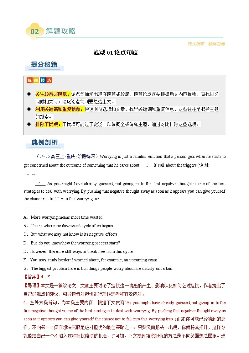 高考英语二轮复习题型归纳与变式演练 专题11 阅读七选五议论文(解析版)第3页