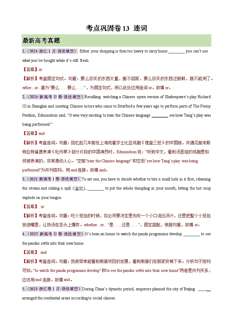 备战高考英语 考点巩固卷13 连词(解析版)第1页