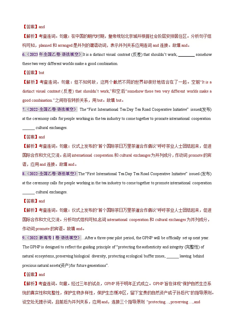 备战高考英语 考点巩固卷13 连词(解析版)第2页