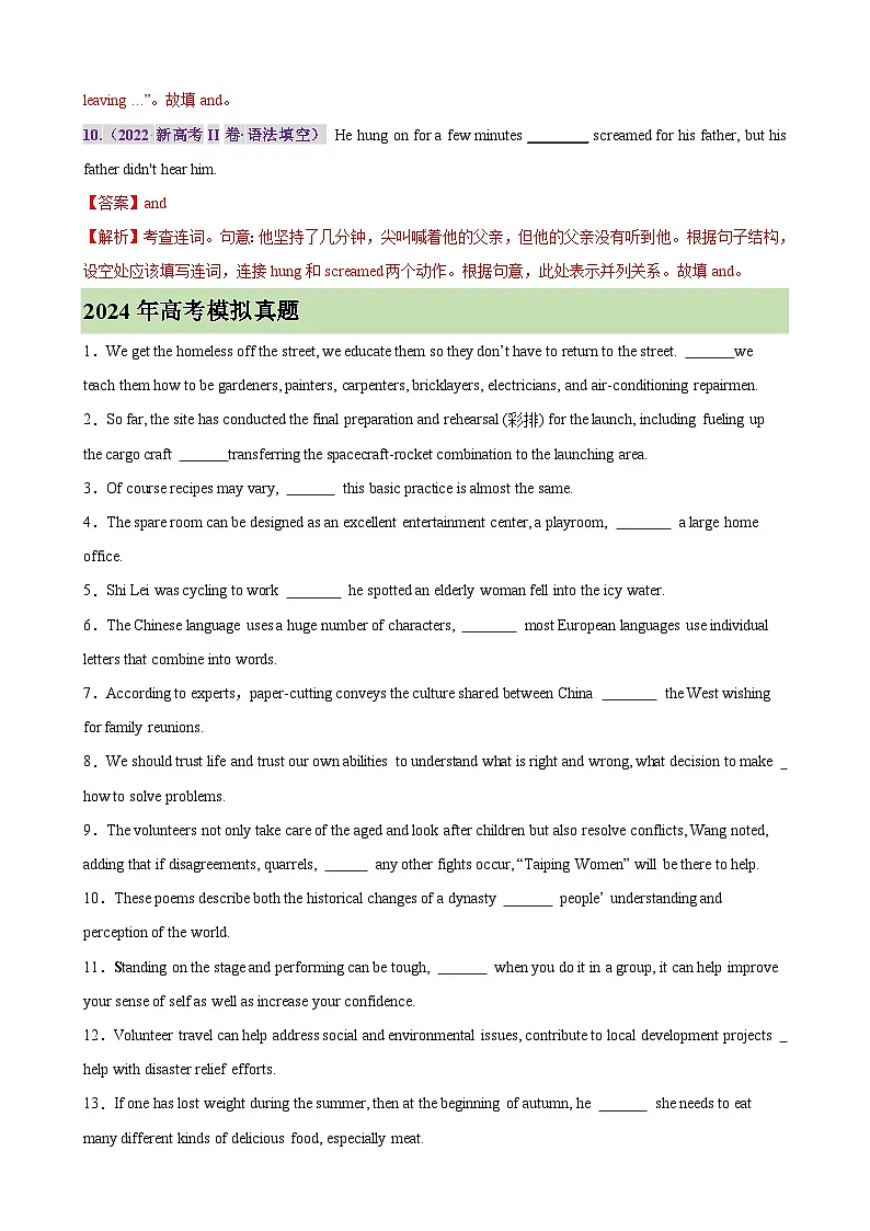 备战高考英语 考点巩固卷13 连词(解析版)第3页