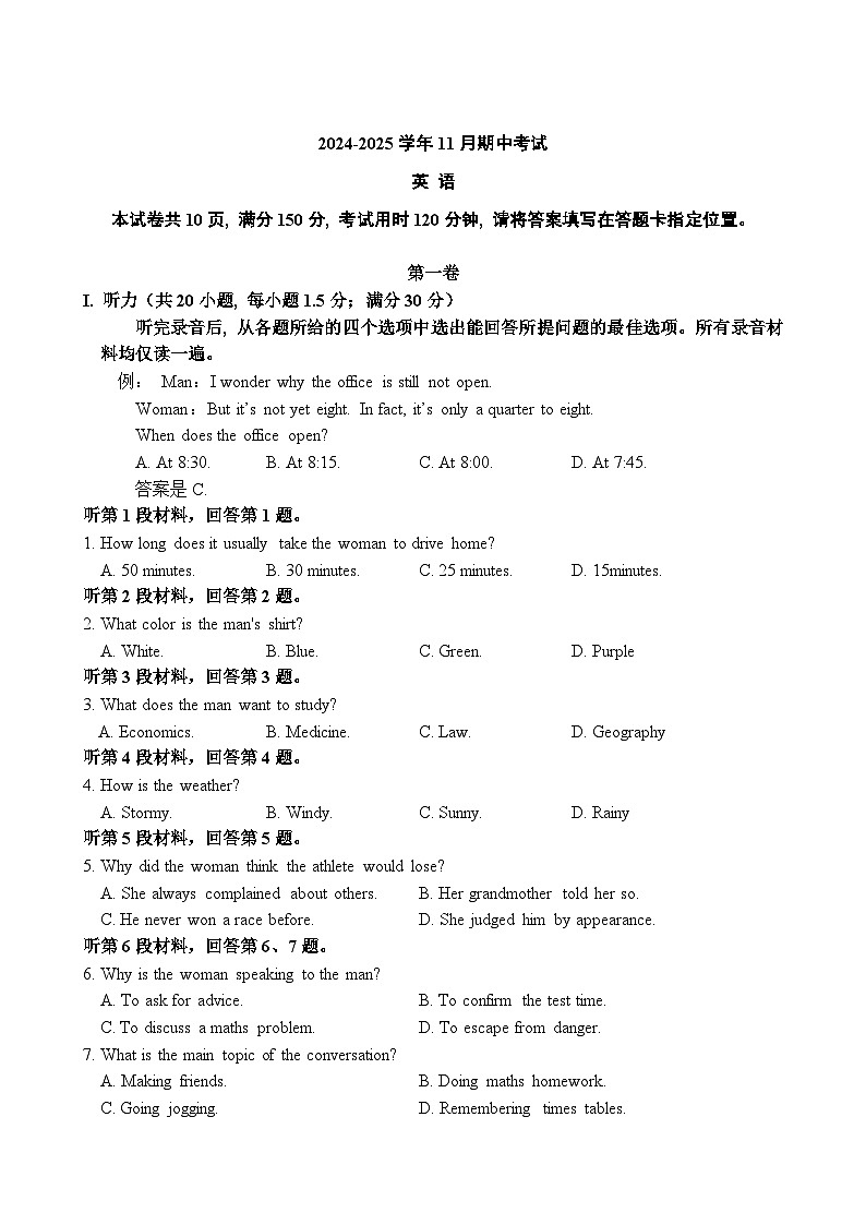 广东省深圳市桃源居中澳实验学校等校2024-2025学年高三上学期期中联考英语试题第1页