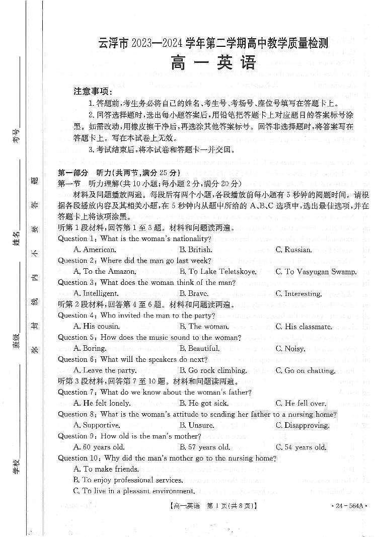 广东省云浮市2023-2024学年高一下学期期末考试英语试题第1页