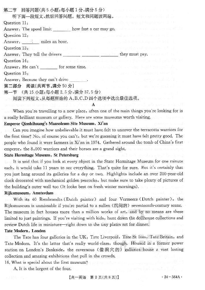 广东省云浮市2023-2024学年高一下学期期末考试英语试题第2页