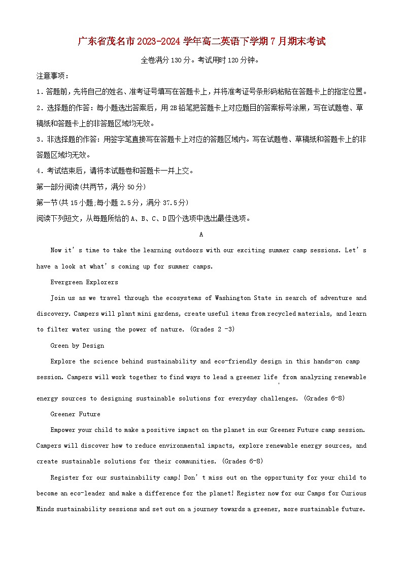广东省茂名市2023_2024学年高二英语下学期7月期末考试含解析第1页