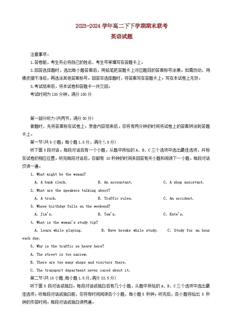 山东省2023_2024学年高二英语下学期期末联考试题含解析第1页