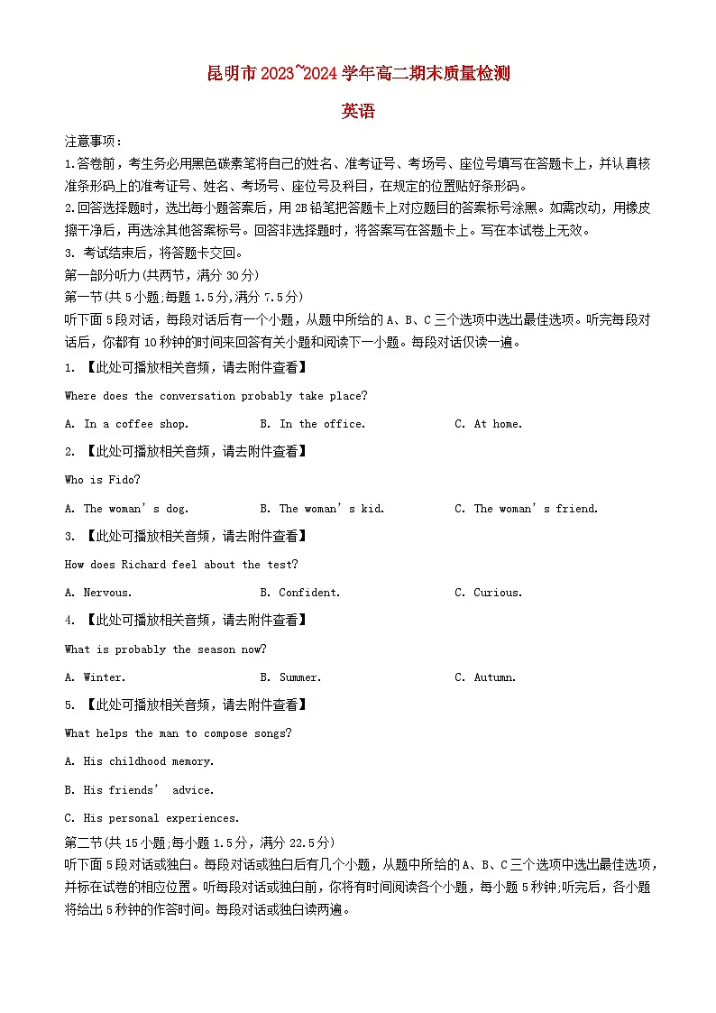 云南省昆明市2023_2024学年高二英语下学期7月期末考试含解析第1页