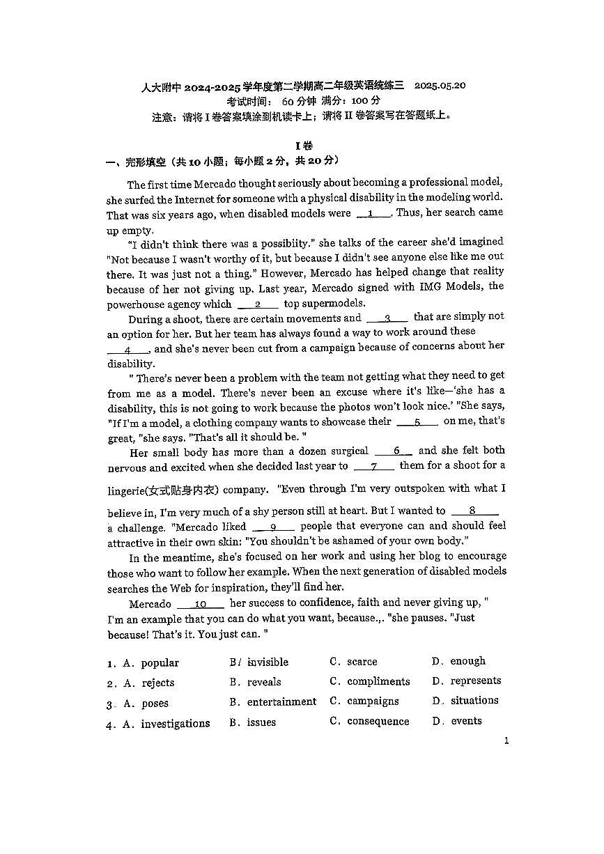 2025北京人大附中高二(下)统练三英语试卷第1页