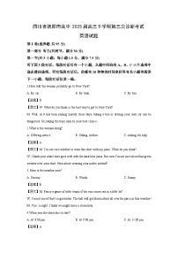 四川省德阳市高中2025届高三下学期第三次诊断考试英语试题（解析版）