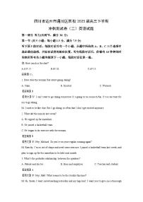四川省达州市通川区某校2025届高三下学期冲刺测（二）英语试题（解析版）