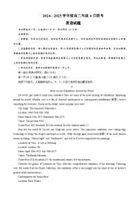 广东省汕尾市2024-2025学年高二下学期4月期中联考英语试题（含答案）