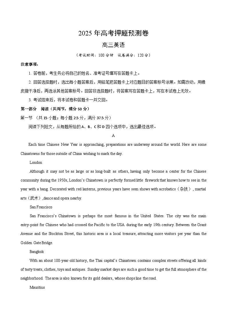 2025年高考押题预测卷:英语(广东卷01)(考试版)第1页
