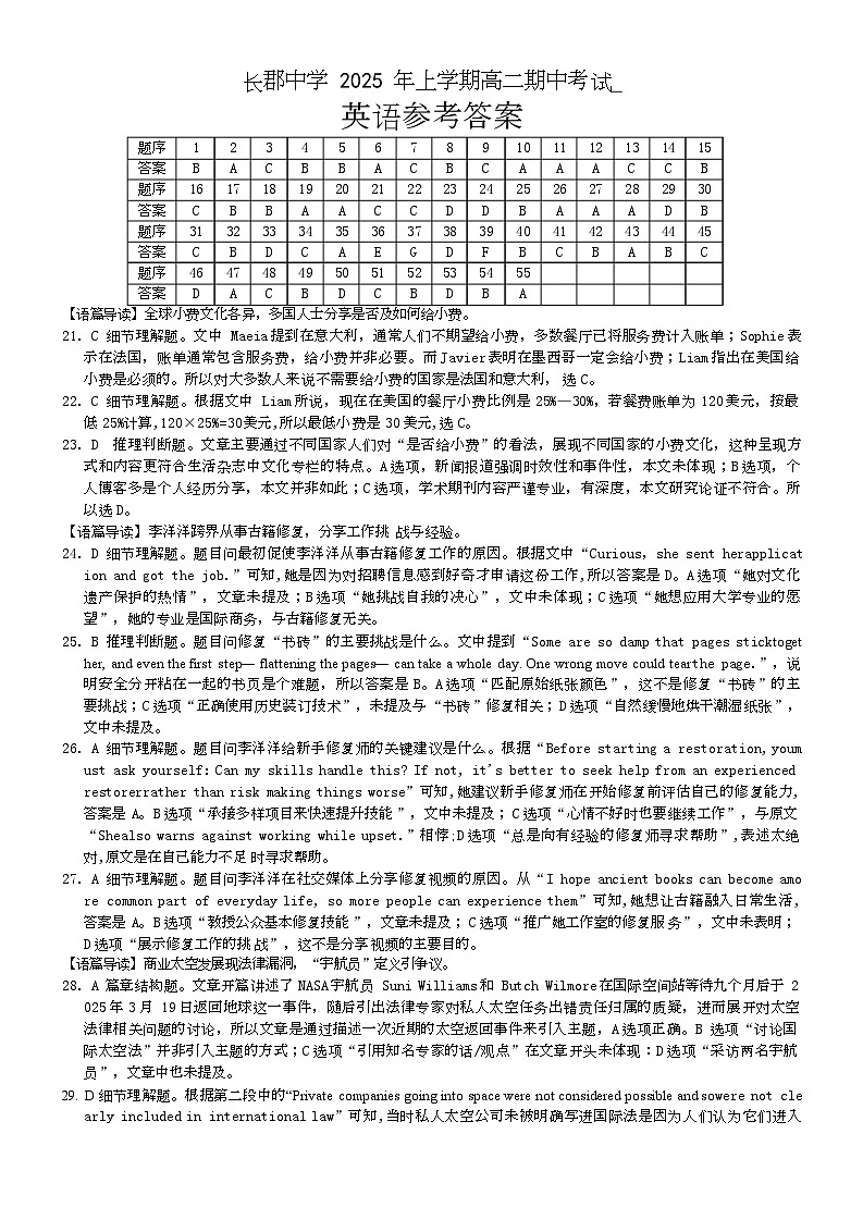 湖南省长沙市长郡中学2024-2025学年高二下学期5月期中考试英语试题答案及听力材料第1页