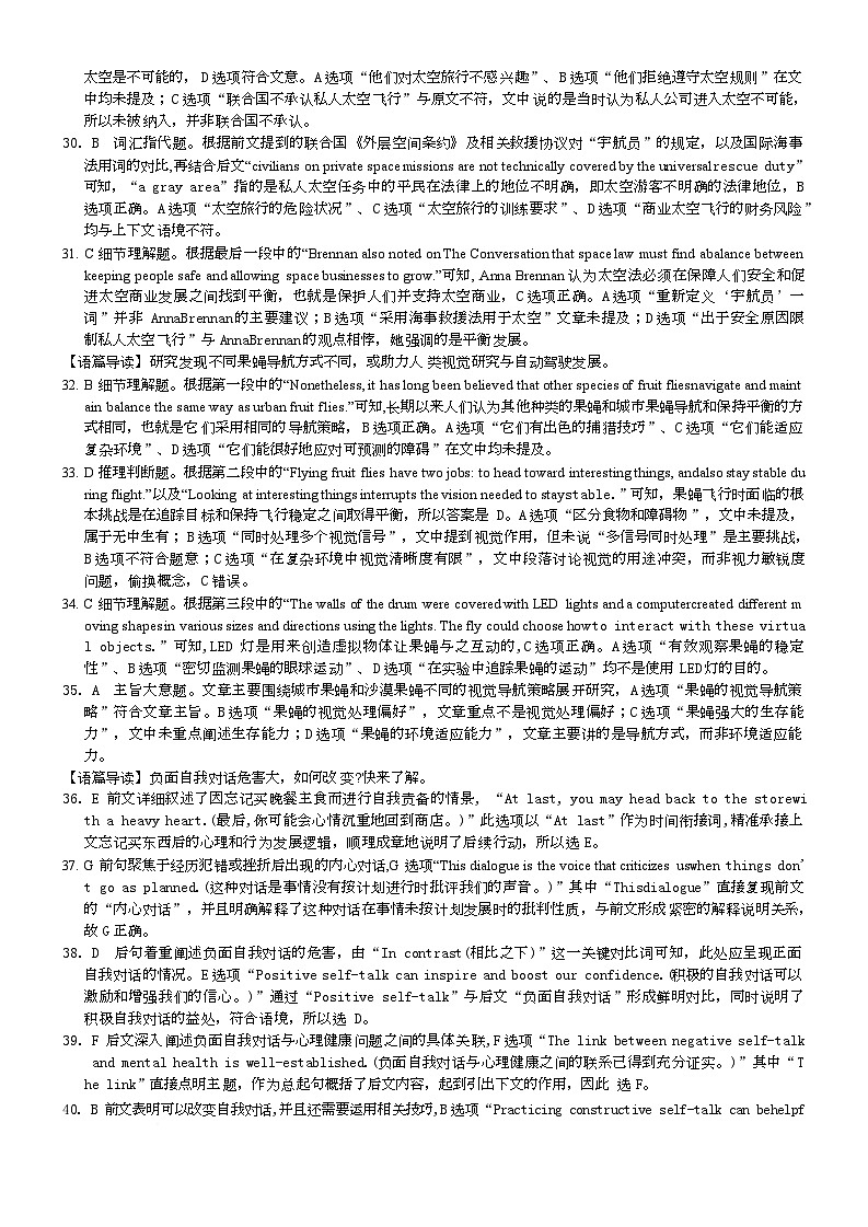 湖南省长沙市长郡中学2024-2025学年高二下学期5月期中考试英语试题答案及听力材料第2页