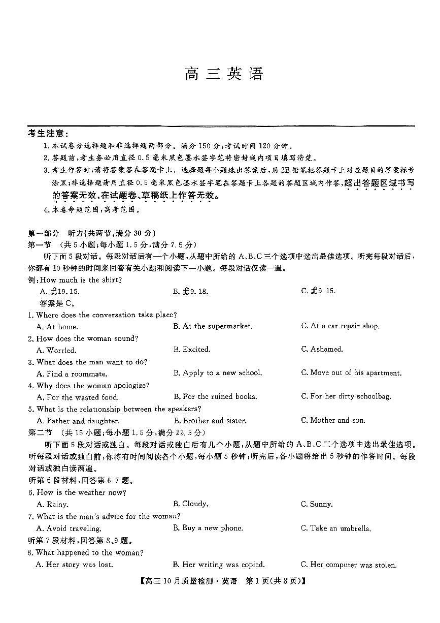 【安徽江西河南等】九师联盟2025届高三年级上学期10月质量检测(10.24-10.25) 英语试卷+答案第1页