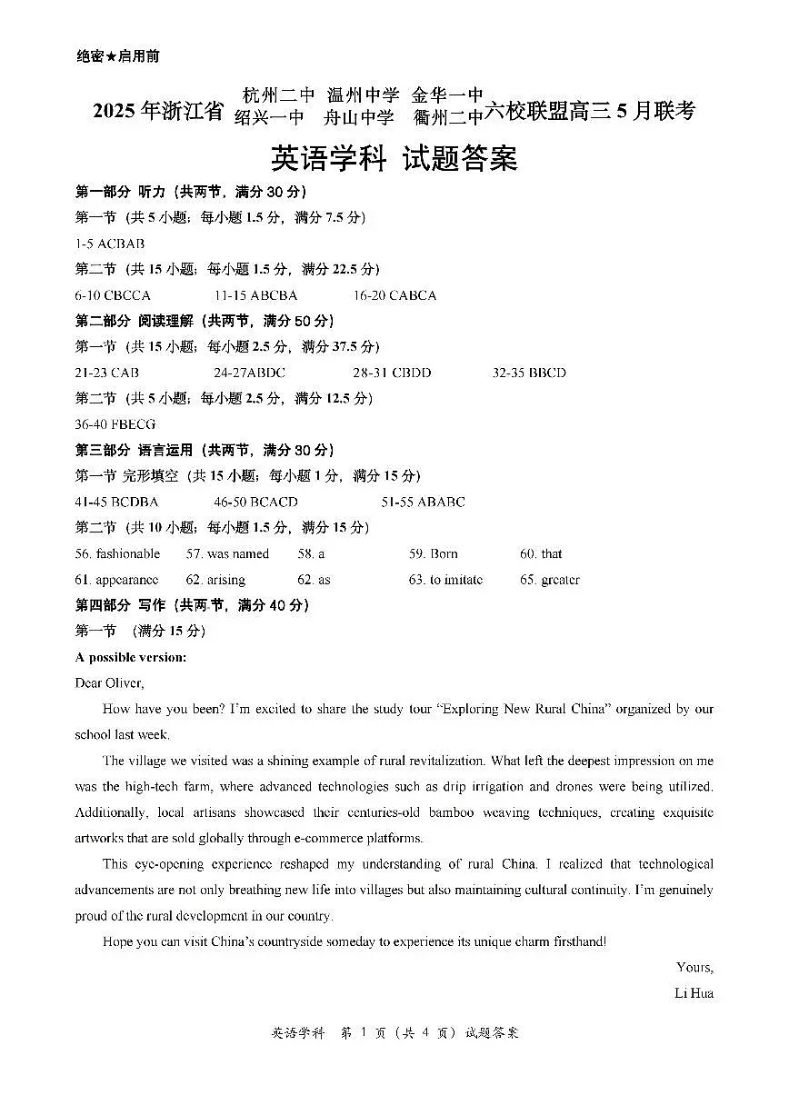 参考答案&听力材料第1页