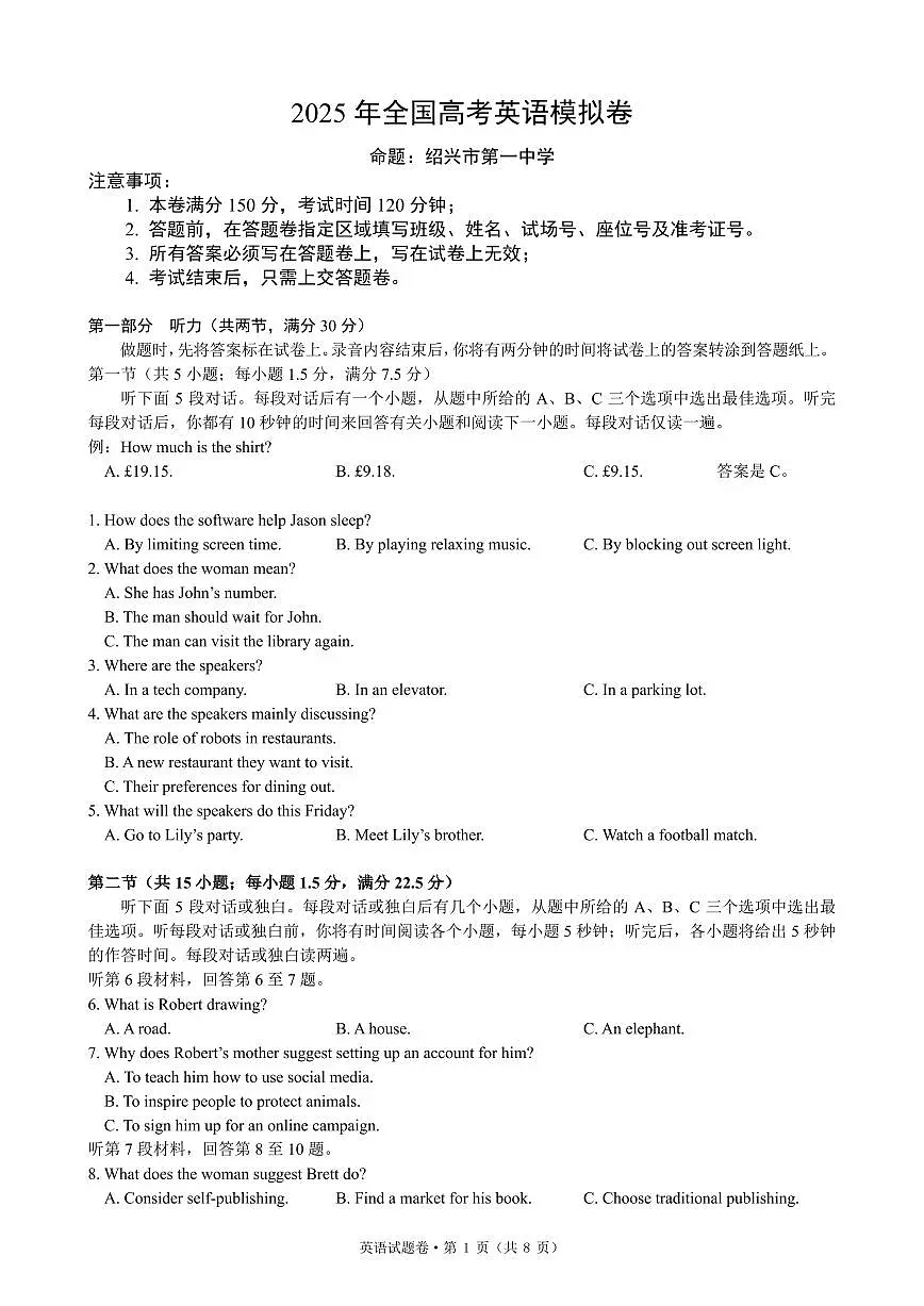 2025届浙江省六校联盟高三下学期模拟预测英语第1页