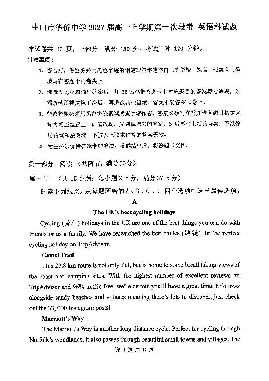 中山华侨中学2024-2025学年高一上学期第一次段考英语第1页