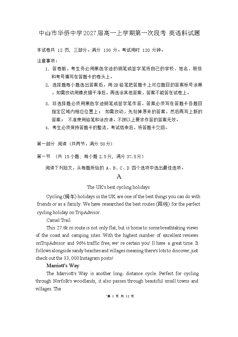 中山华侨中学2024-2025学年高一上学期第一次段考英语第1页