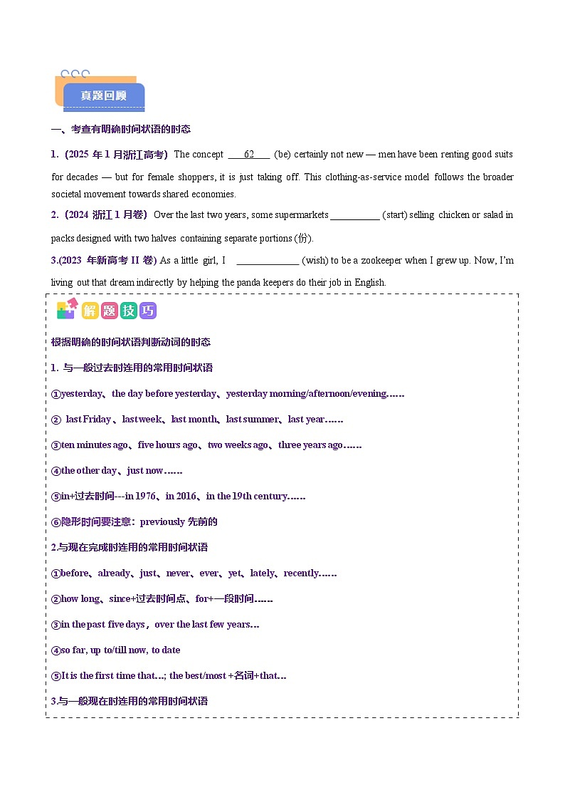 查漏知识专题02动词的时态和语态(思维导图+高频考点+必备知识+模拟新题+押题预测)(原卷版)-2025年高考英语总复习(核心语法梳理)第3页