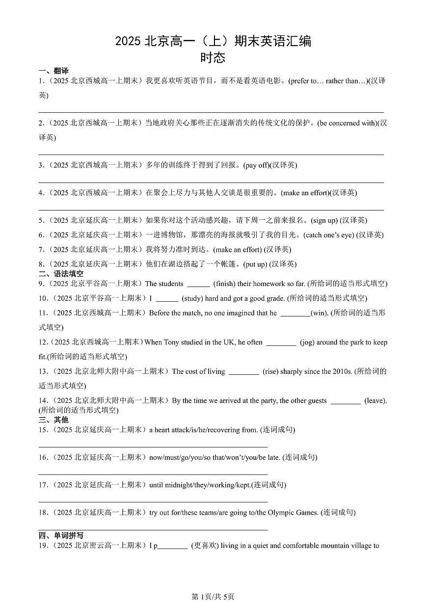 2025北京高一（上）期末真題英語汇编：时态第1页