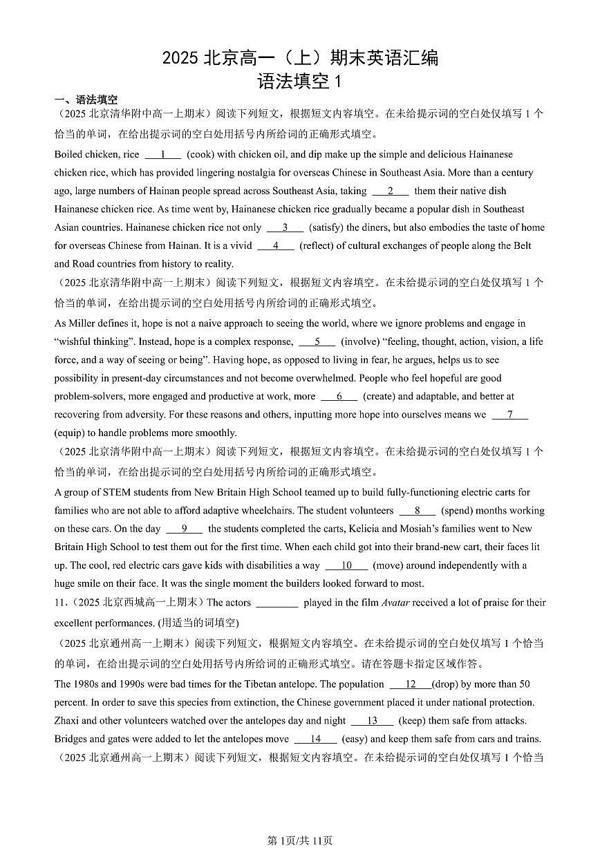 2025北京高一（上）期末真題英語汇编：语法填空1第1页