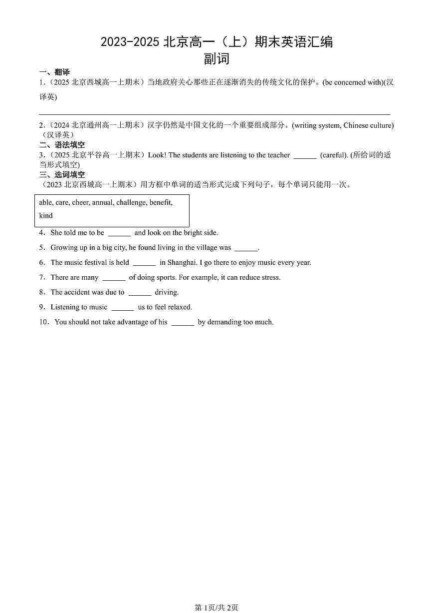 2023-2025北京高一（上）期末真題英語汇编：副词第1页