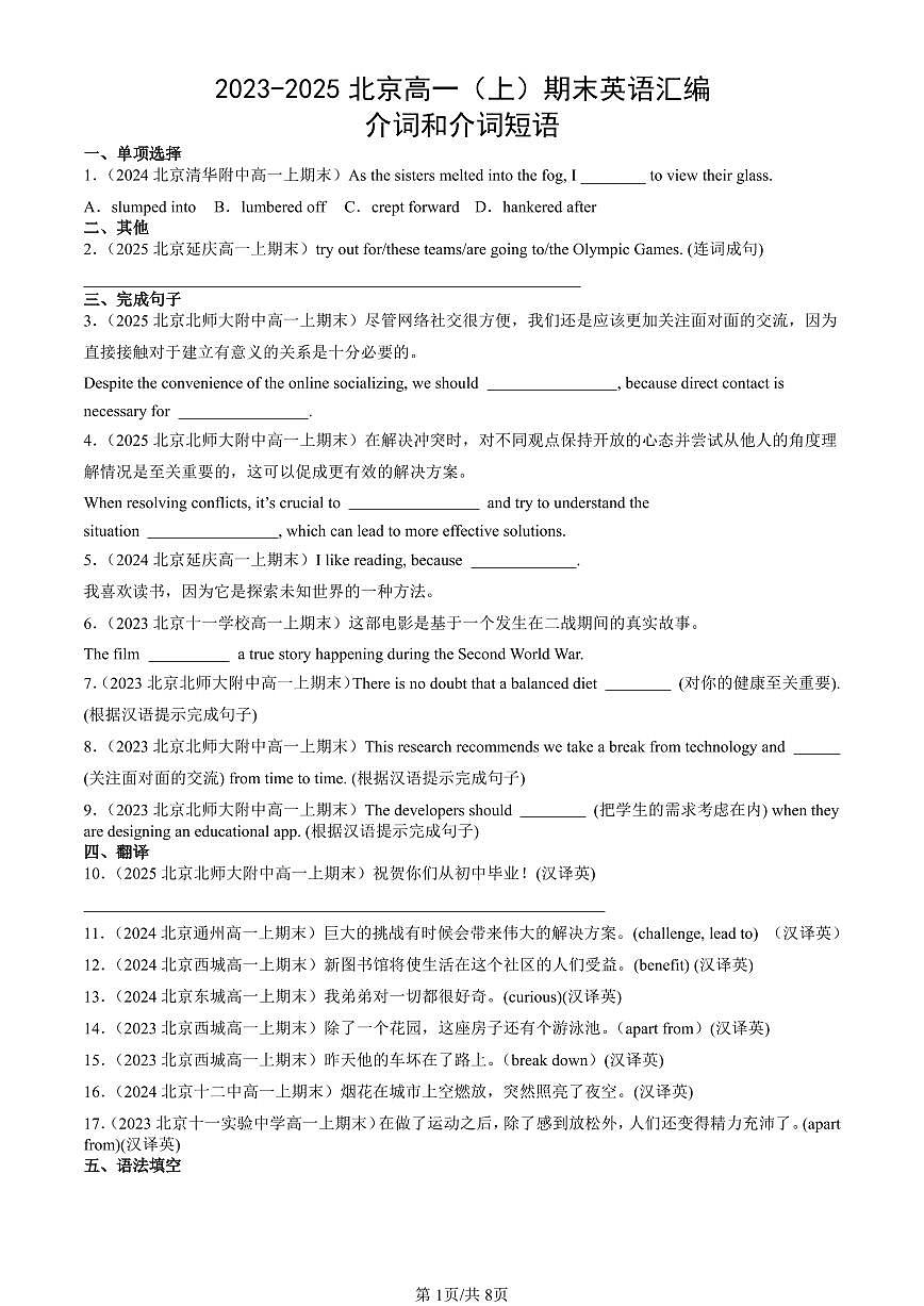 2023-2025北京高一（上）期末真題英語汇编：介词和介词短语第1页